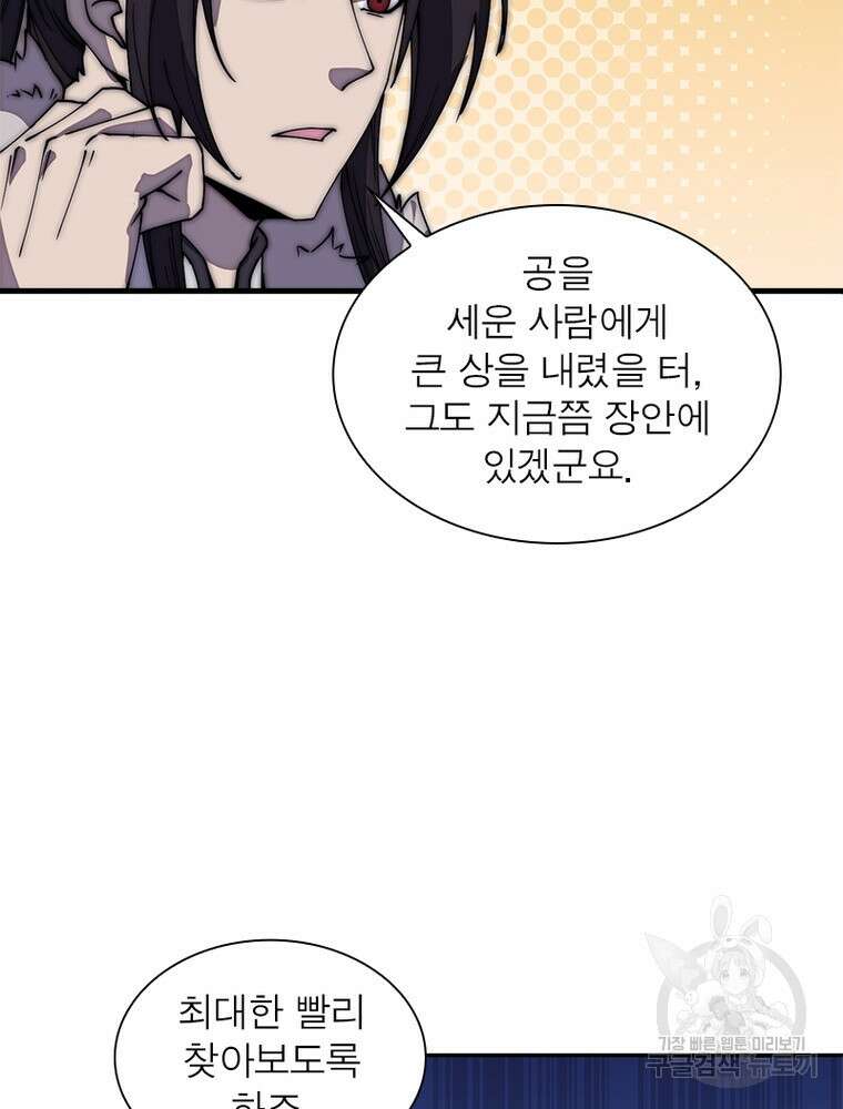 퀘스트 지상 최고의 산적 190화 48