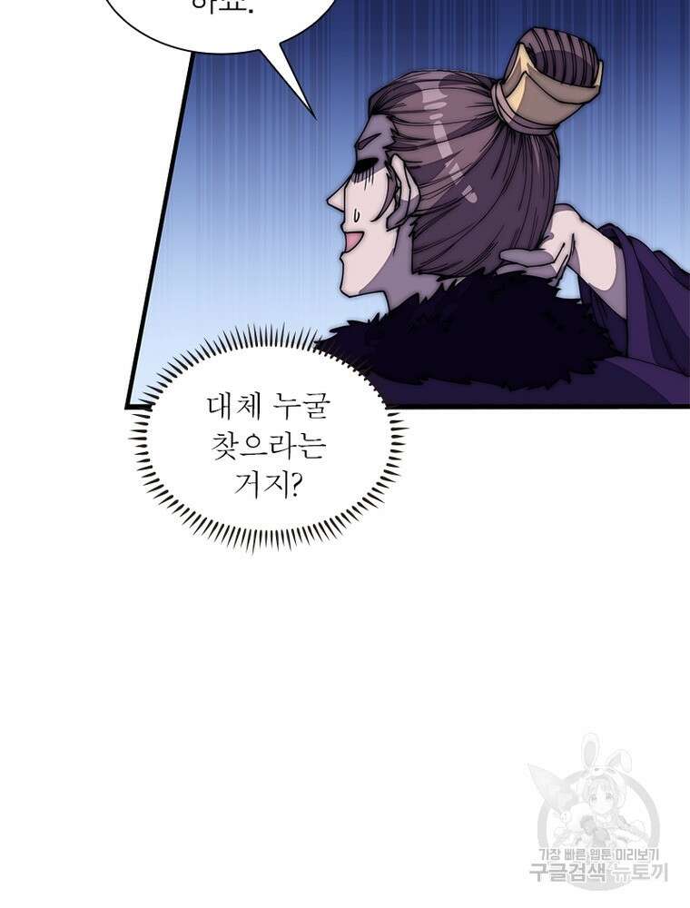 퀘스트 지상 최고의 산적 190화 49