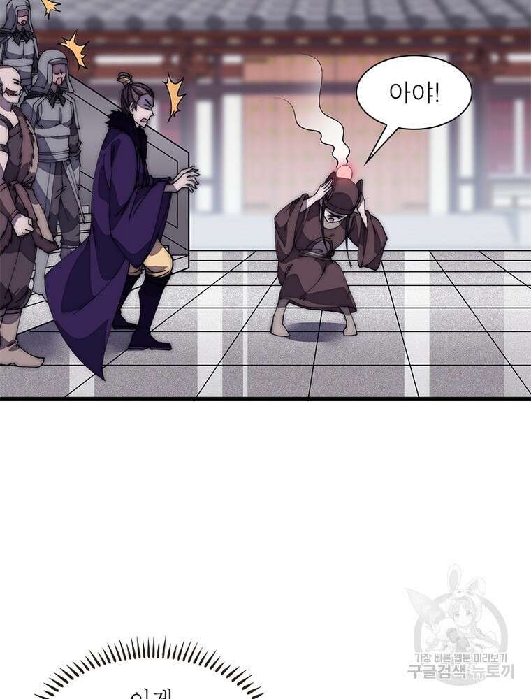퀘스트 지상 최고의 산적 190화 55