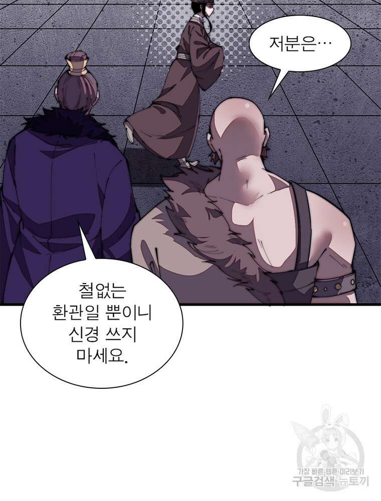 퀘스트 지상 최고의 산적 190화 61