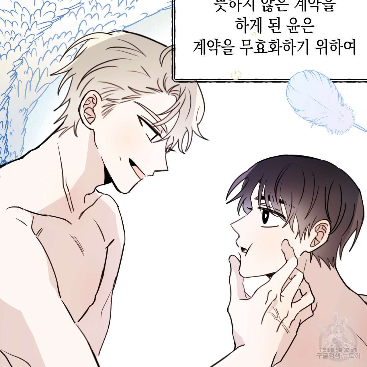 교차로의 악마 31화 2