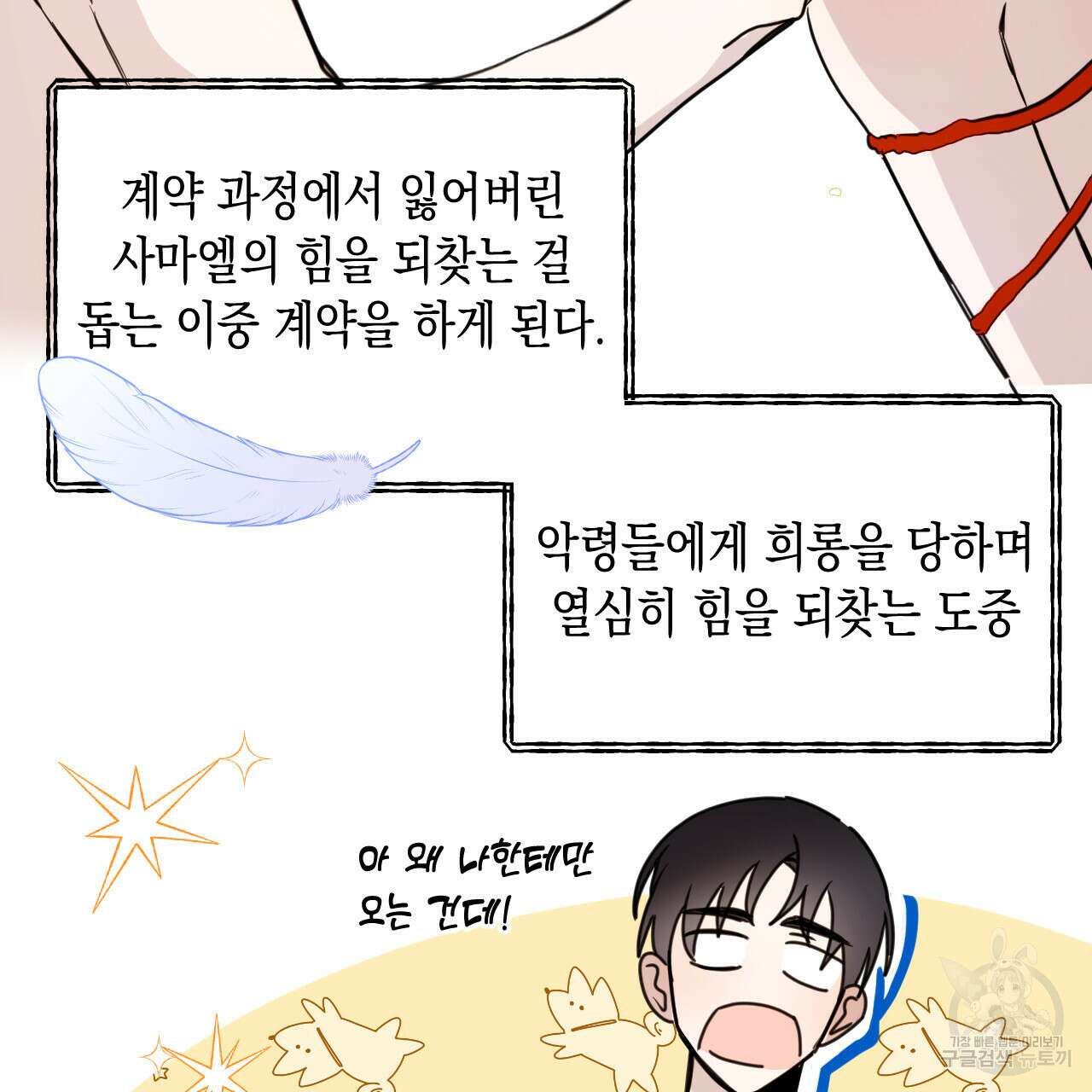 교차로의 악마 31화 3