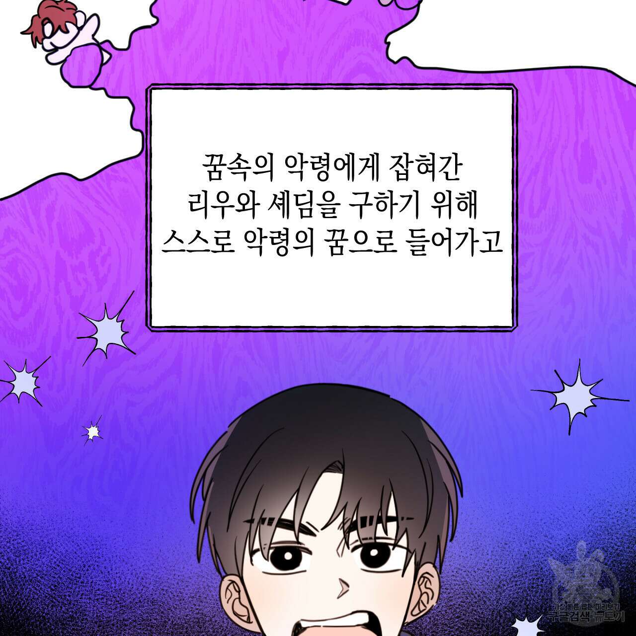 교차로의 악마 31화 5