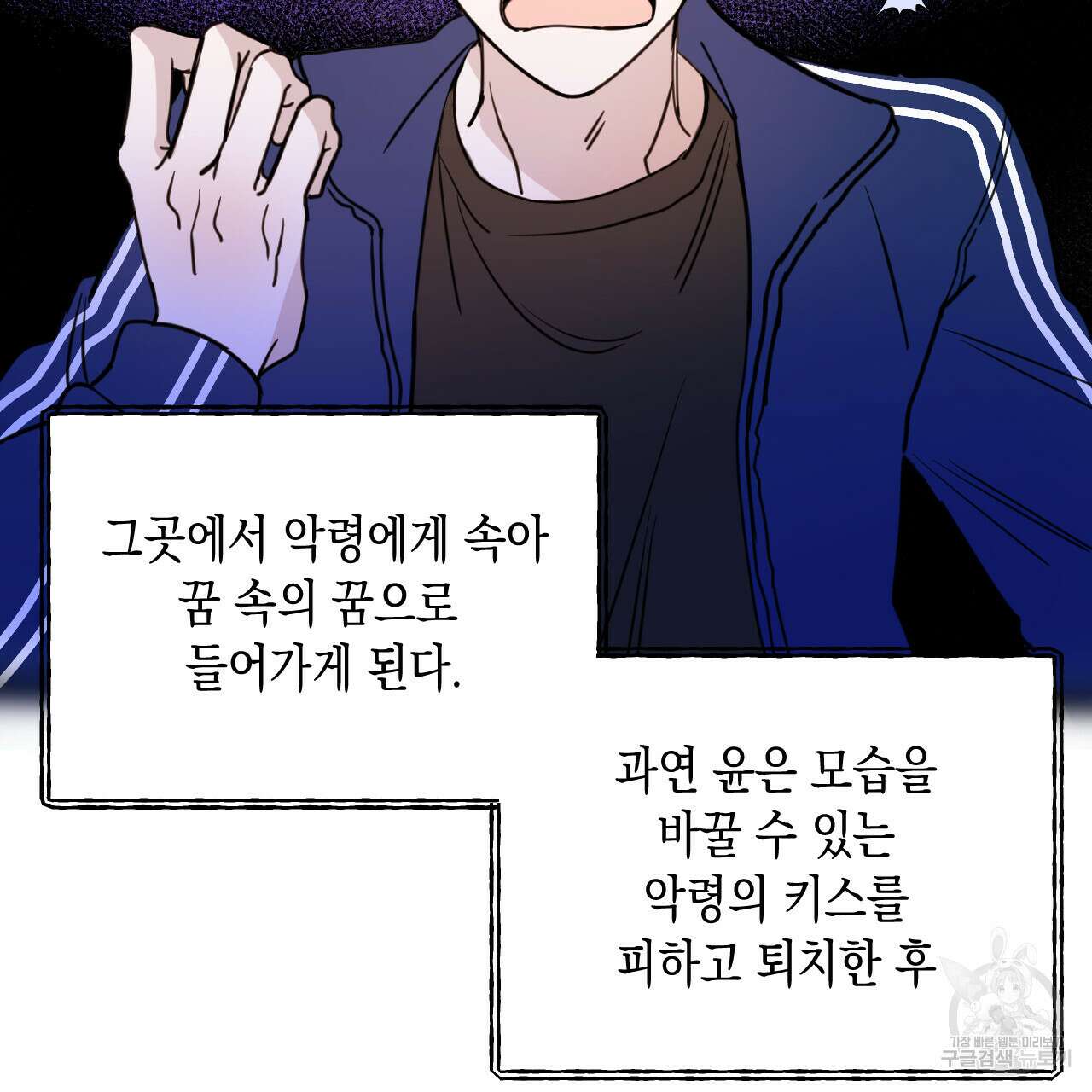 교차로의 악마 31화 6