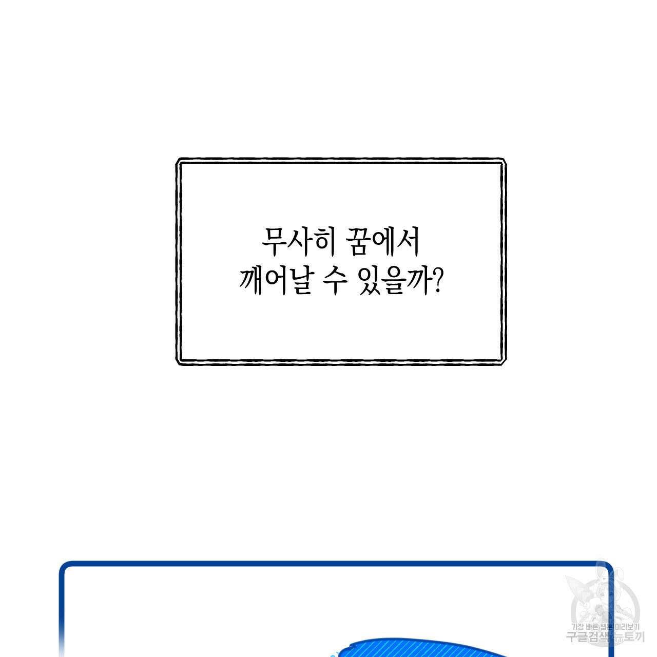 교차로의 악마 31화 7