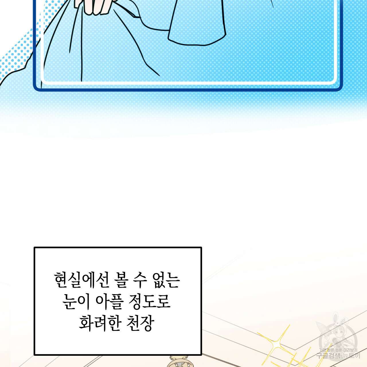 교차로의 악마 31화 9