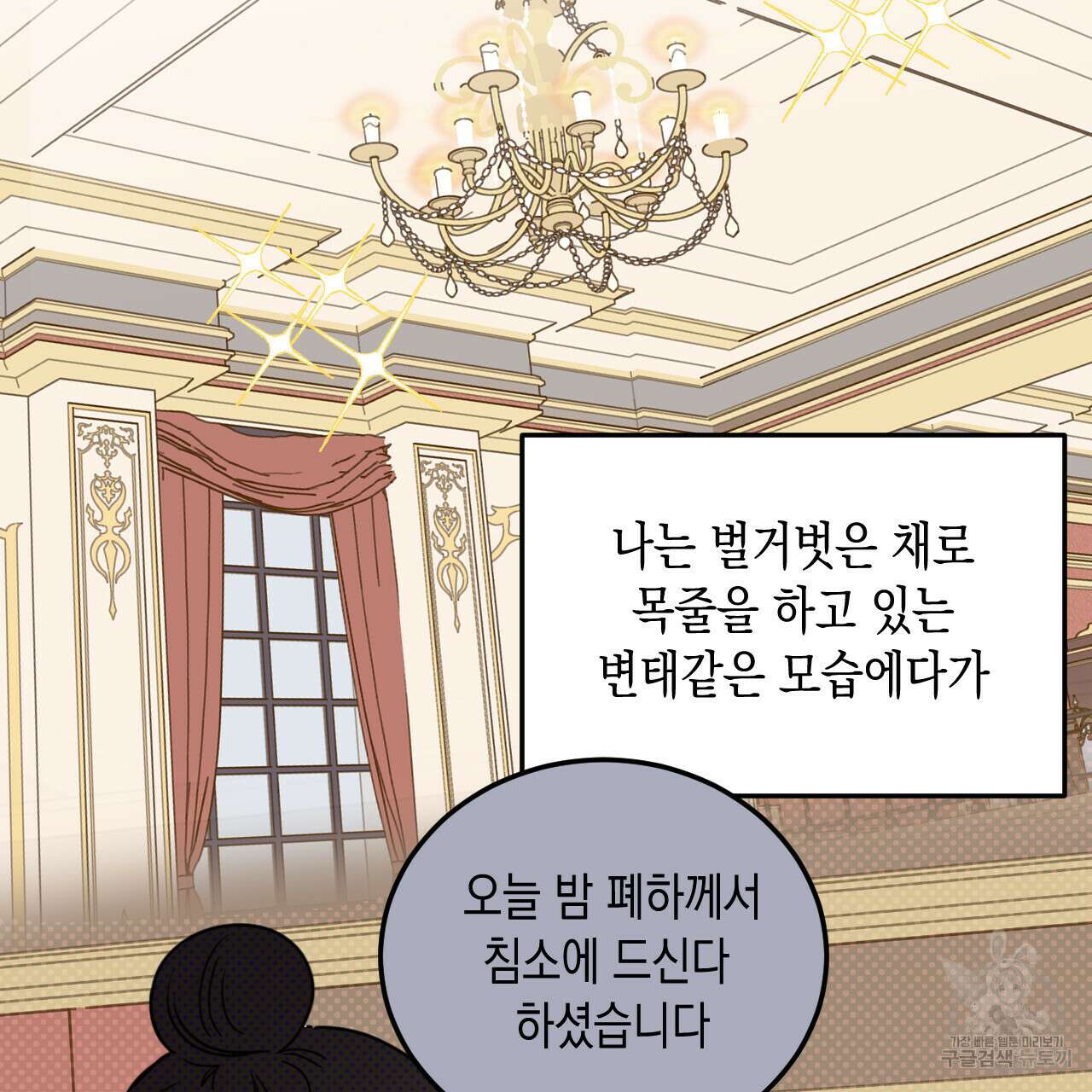 교차로의 악마 31화 10