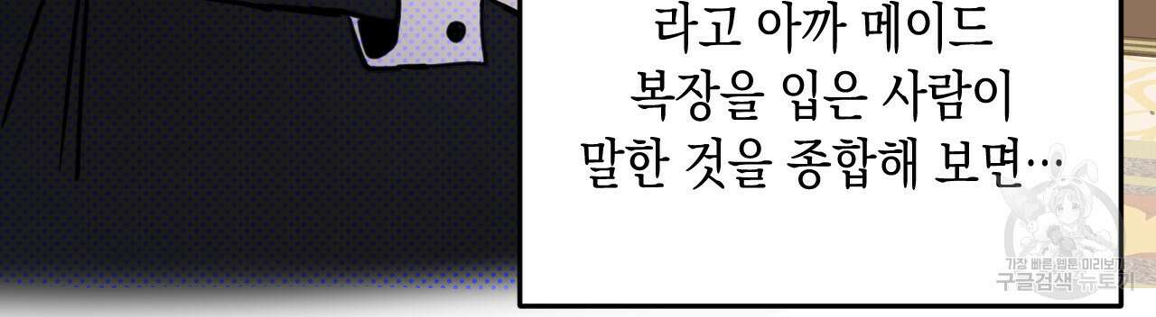 교차로의 악마 31화 12