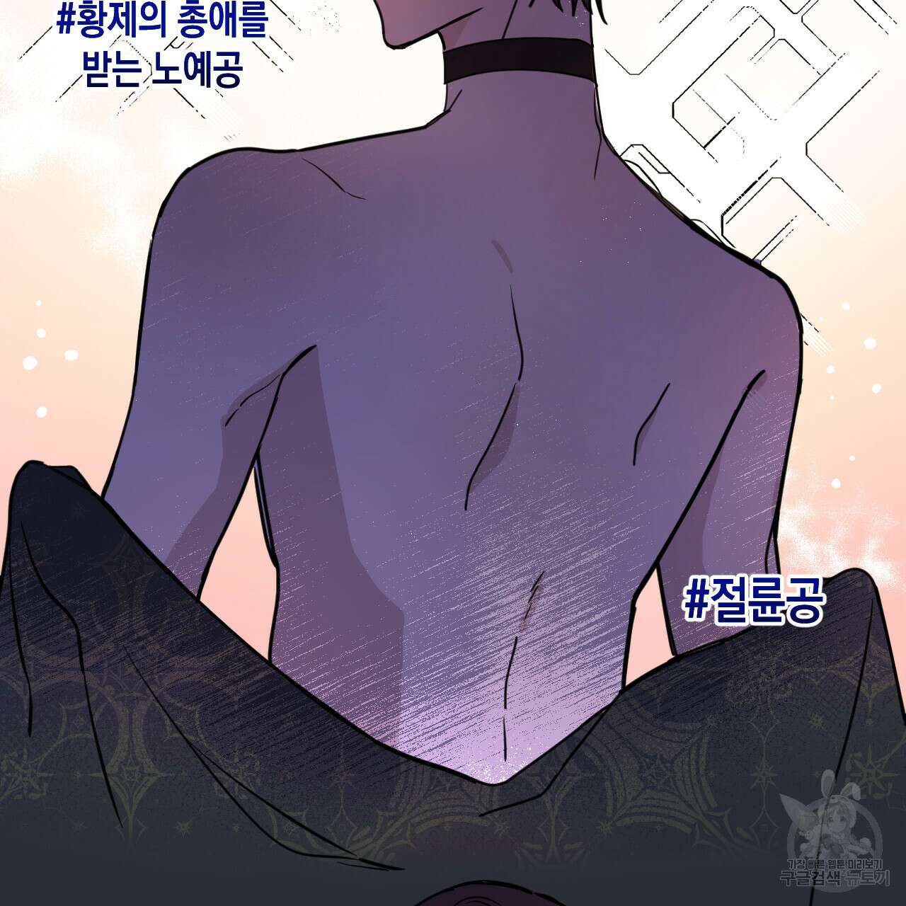 교차로의 악마 31화 14