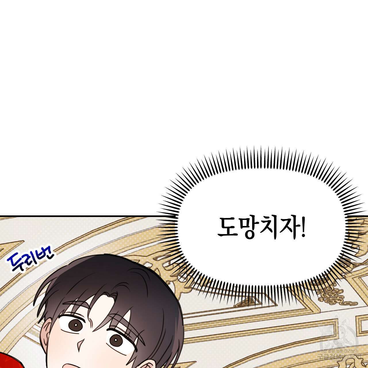 교차로의 악마 31화 19