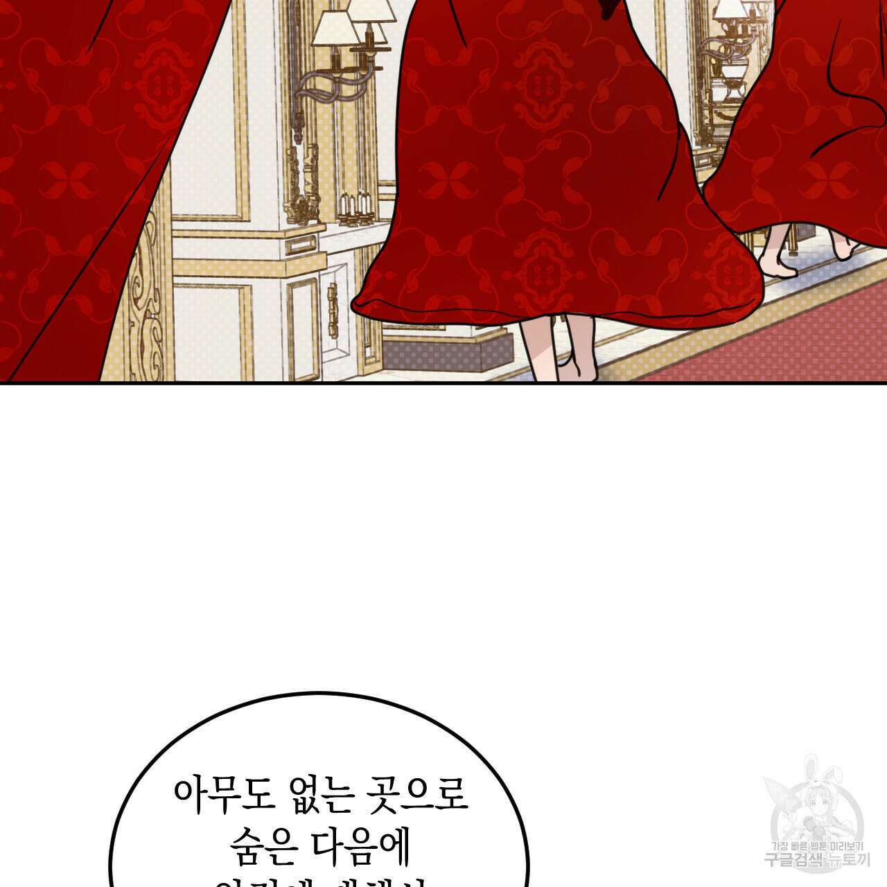 교차로의 악마 31화 21