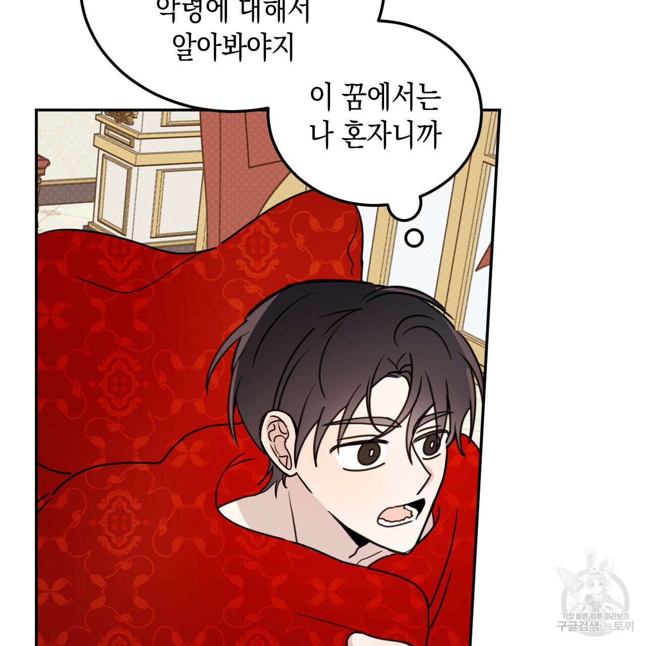 교차로의 악마 31화 22