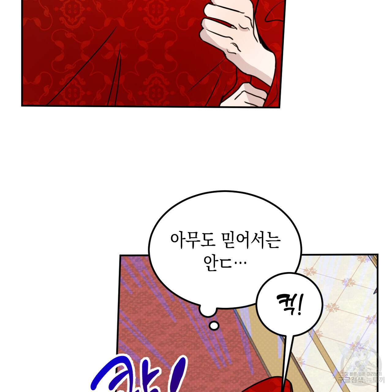 교차로의 악마 31화 23