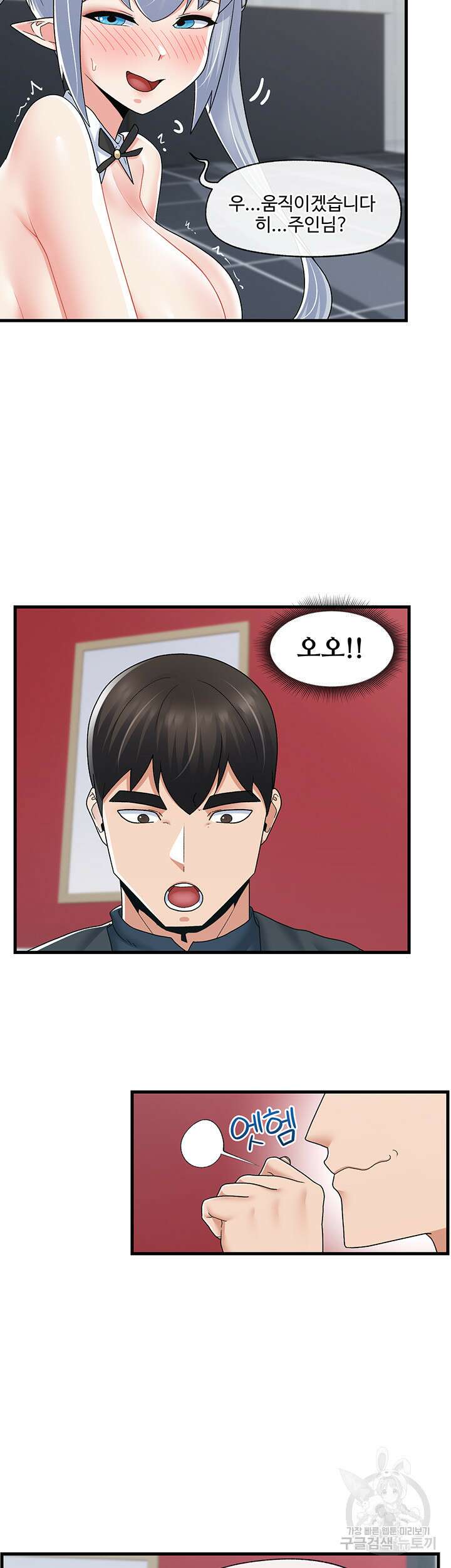 내 맘대로 이세계 최면 58화 2