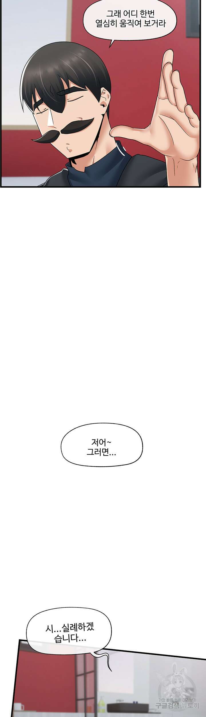 내 맘대로 이세계 최면 58화 3