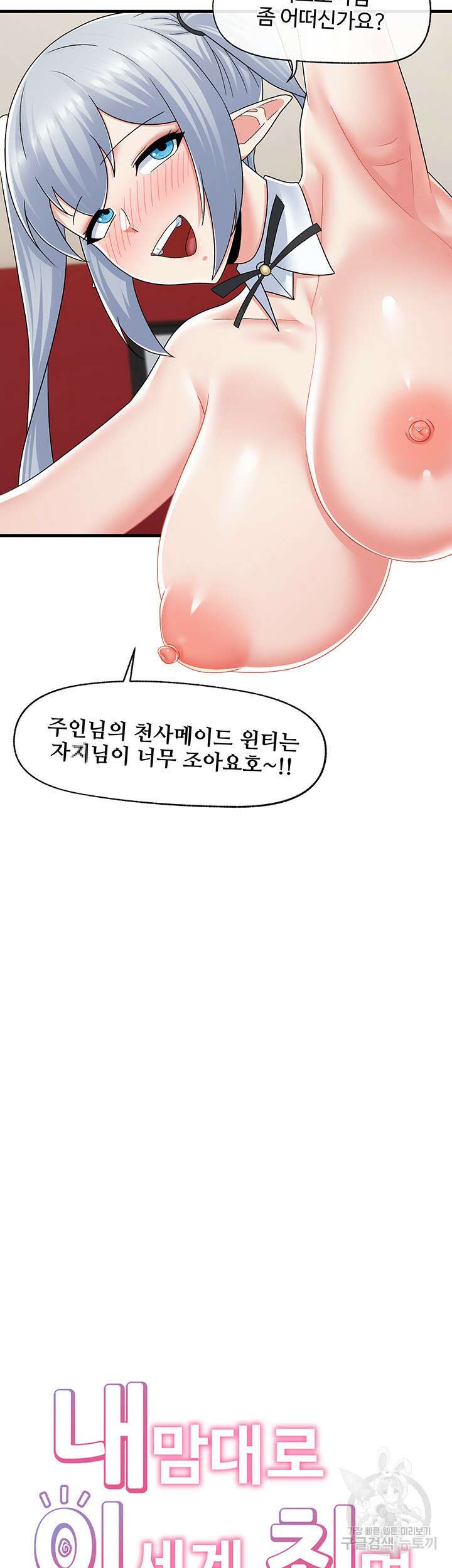 내 맘대로 이세계 최면 58화 7