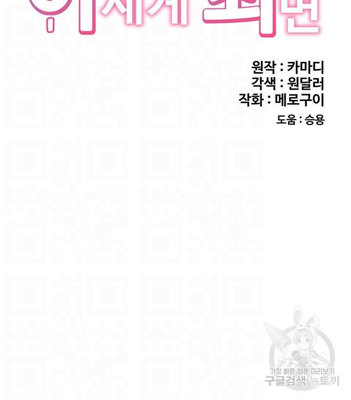 내 맘대로 이세계 최면 58화 8