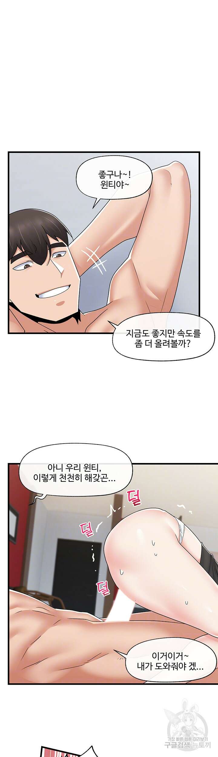 내 맘대로 이세계 최면 58화 9