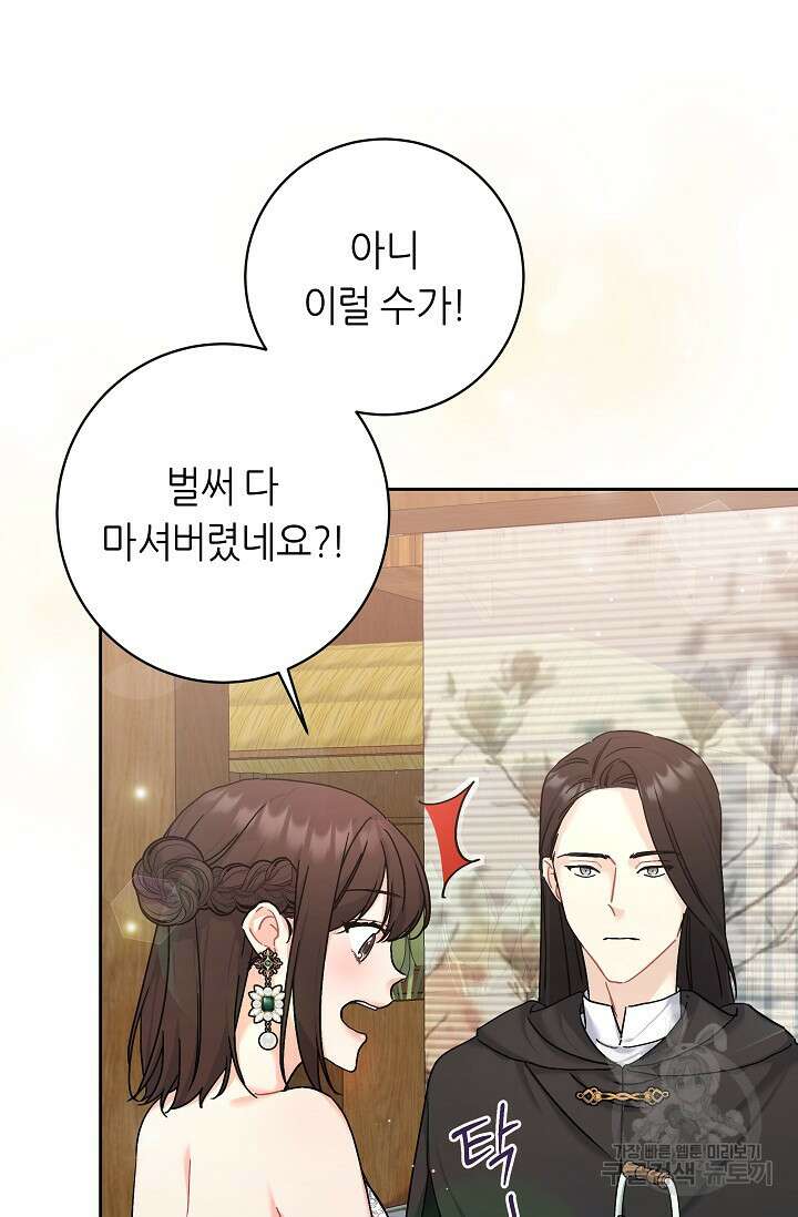 흑막은 매일 밤 나를 찾아온다 3화 2