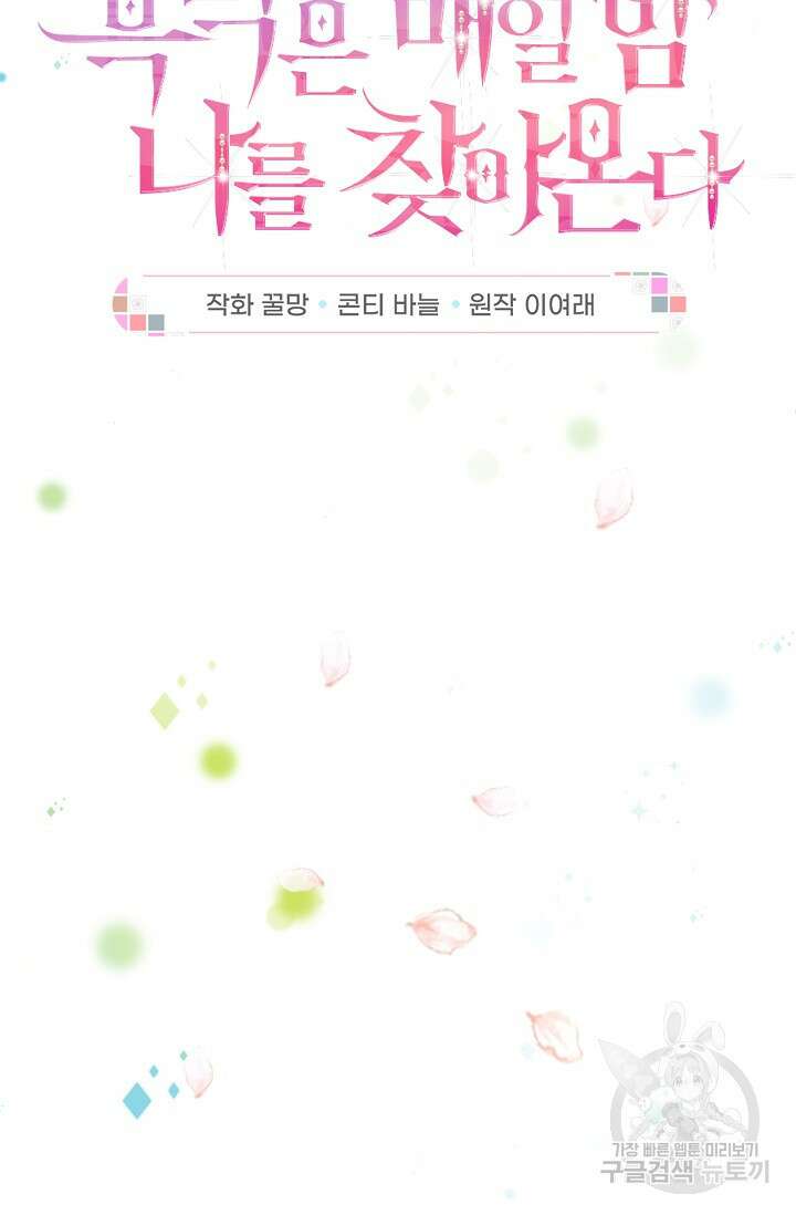 흑막은 매일 밤 나를 찾아온다 3화 8