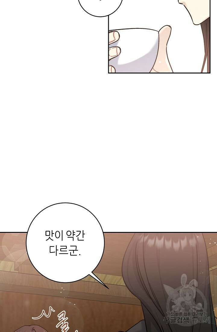 흑막은 매일 밤 나를 찾아온다 3화 11