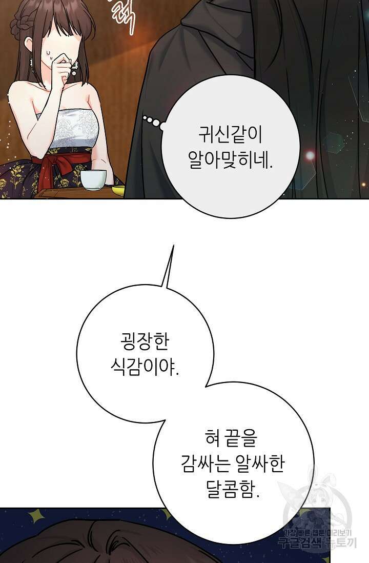 흑막은 매일 밤 나를 찾아온다 3화 12