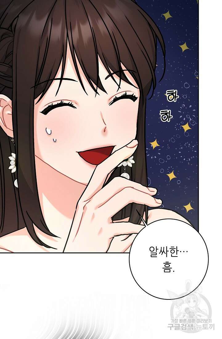흑막은 매일 밤 나를 찾아온다 3화 13