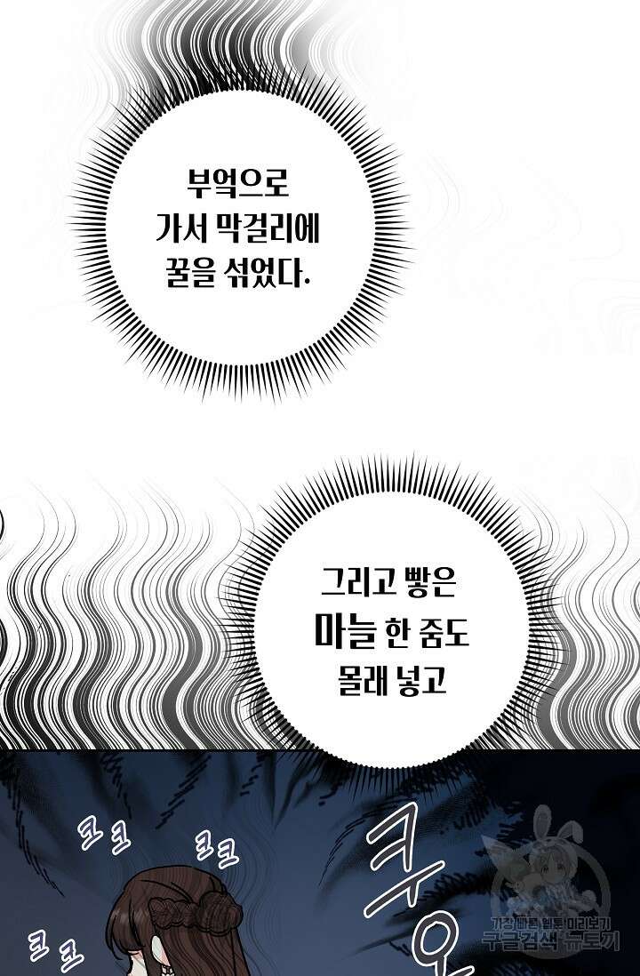흑막은 매일 밤 나를 찾아온다 3화 14