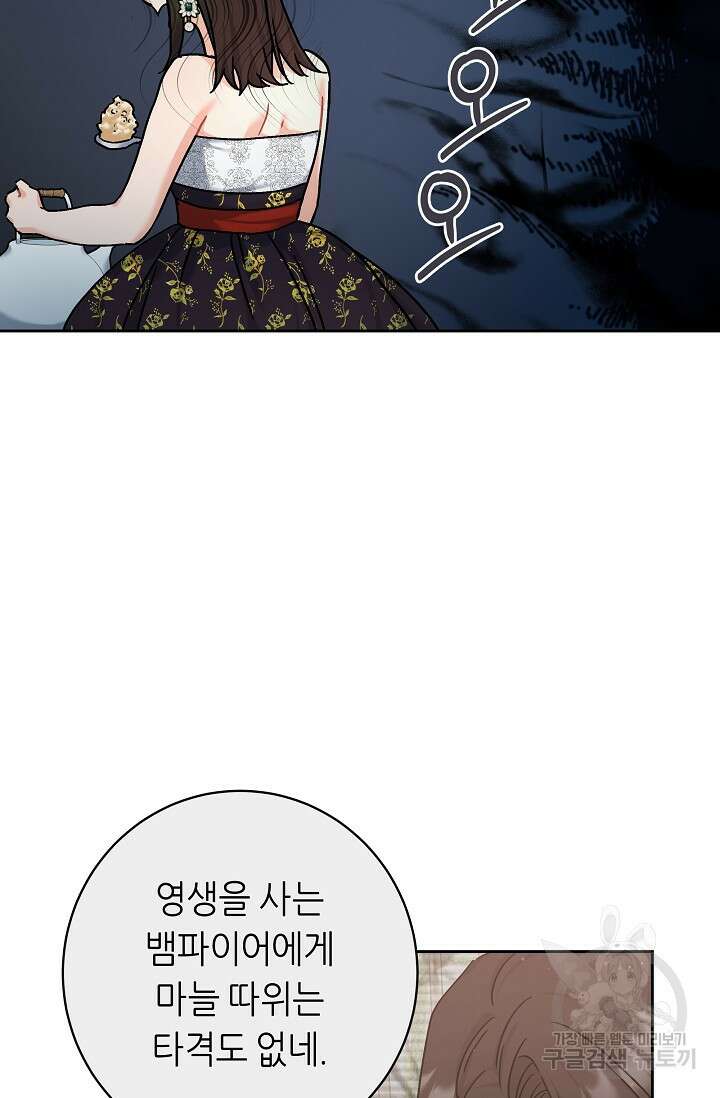 흑막은 매일 밤 나를 찾아온다 3화 15