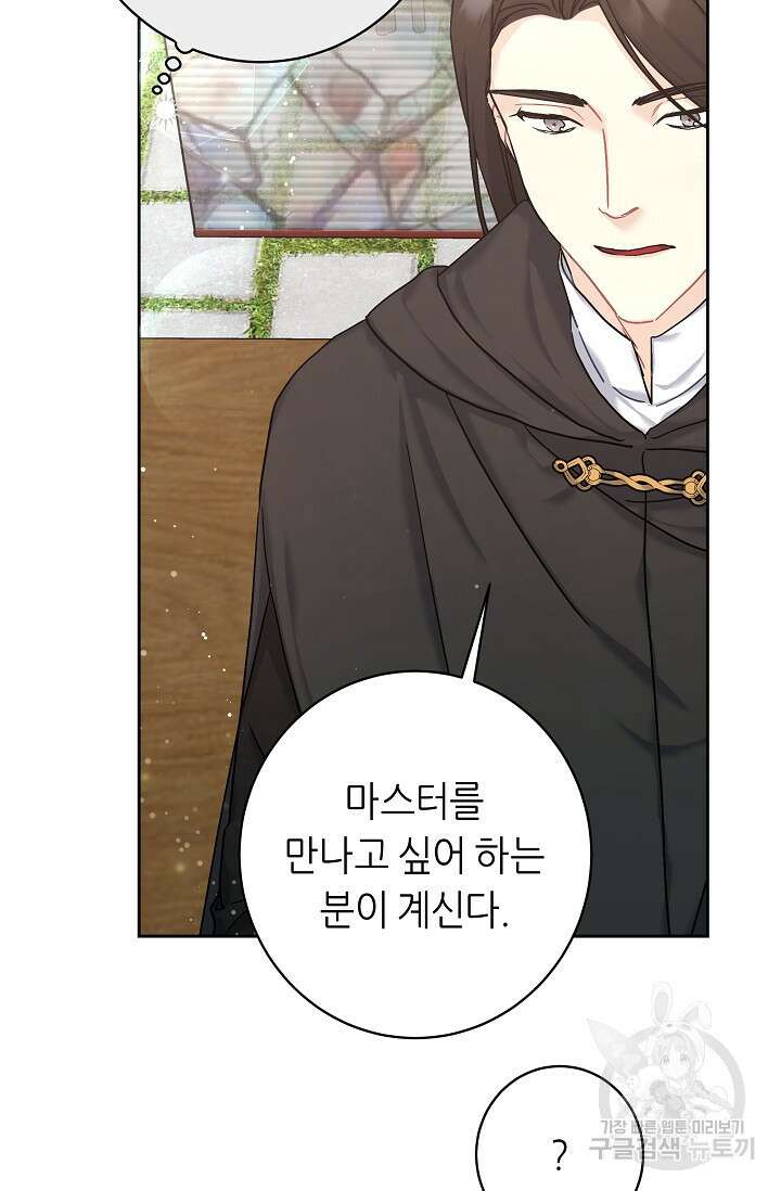 흑막은 매일 밤 나를 찾아온다 3화 16