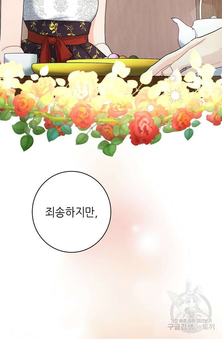 흑막은 매일 밤 나를 찾아온다 3화 19