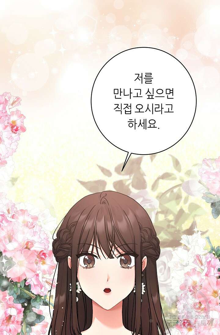 흑막은 매일 밤 나를 찾아온다 3화 20