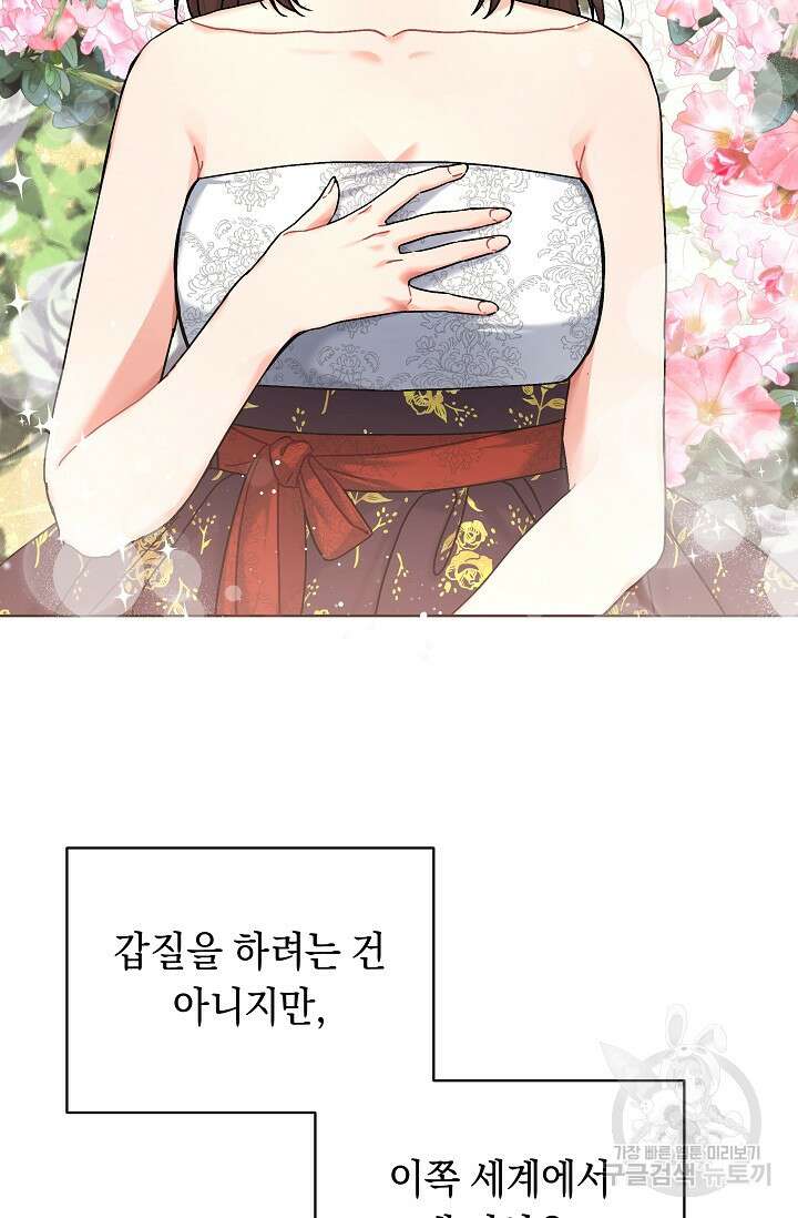 흑막은 매일 밤 나를 찾아온다 3화 21