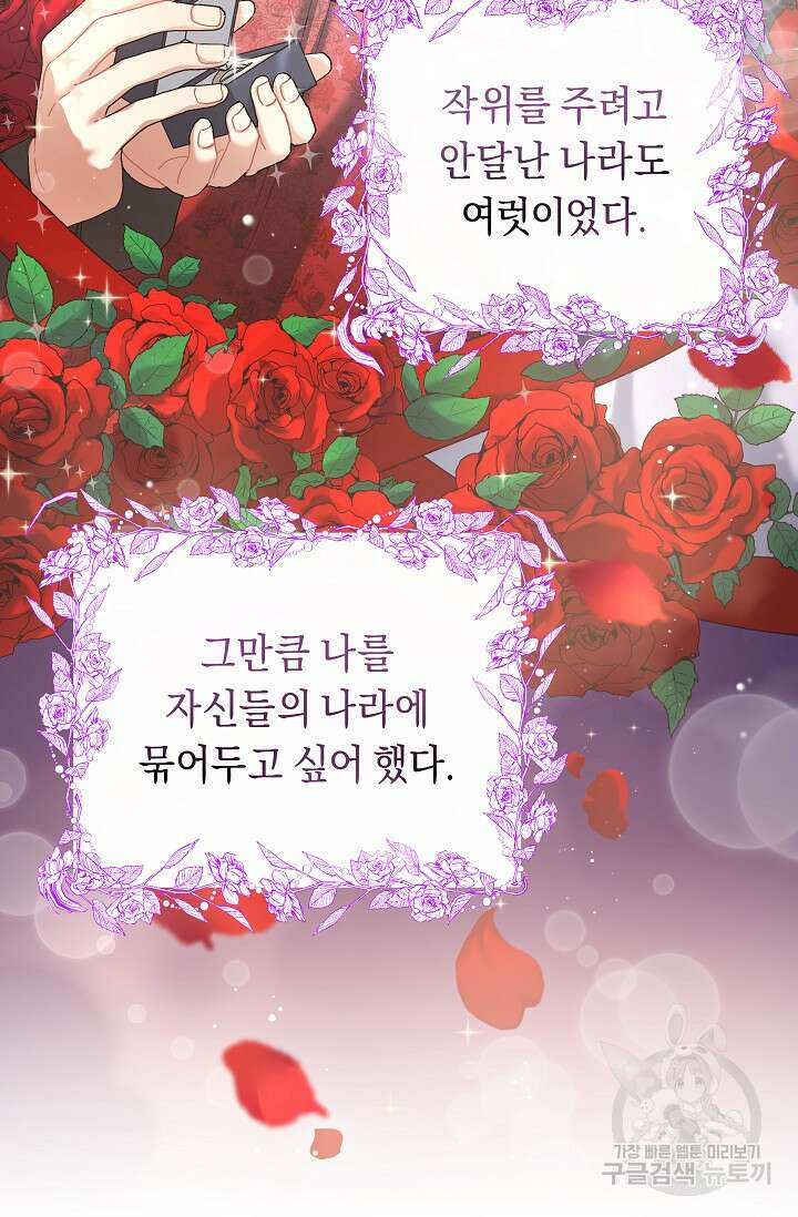 흑막은 매일 밤 나를 찾아온다 3화 24