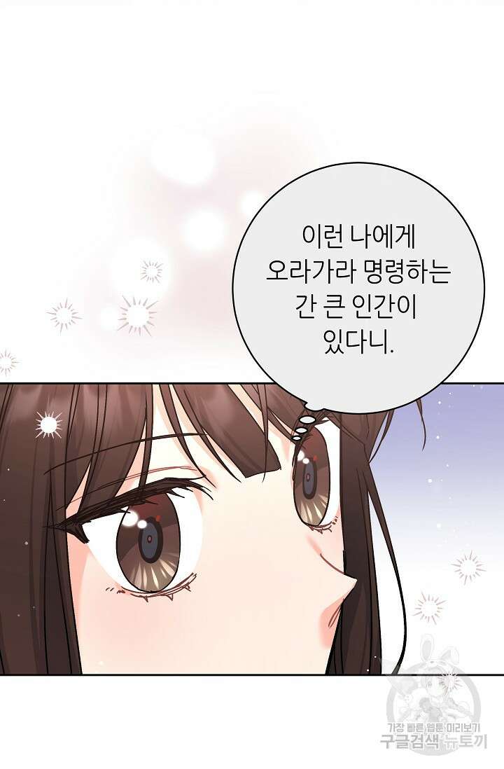 흑막은 매일 밤 나를 찾아온다 3화 25