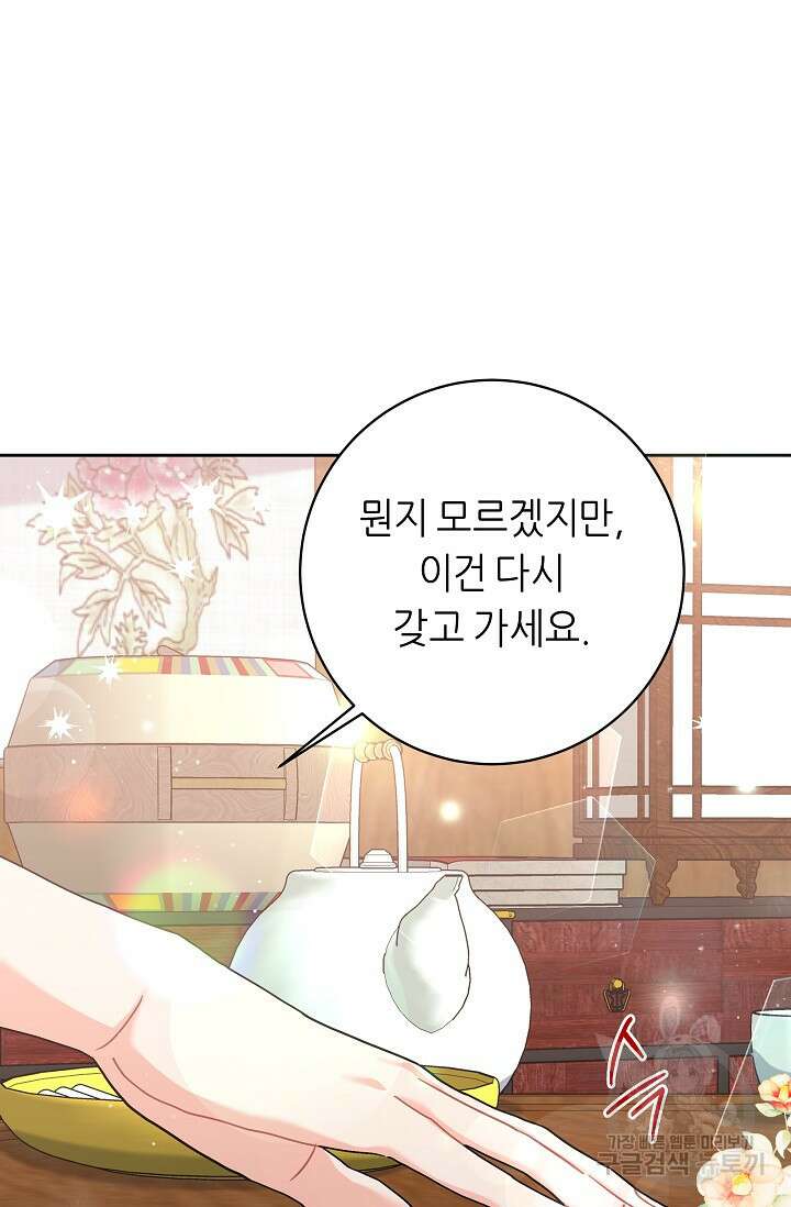 흑막은 매일 밤 나를 찾아온다 3화 26