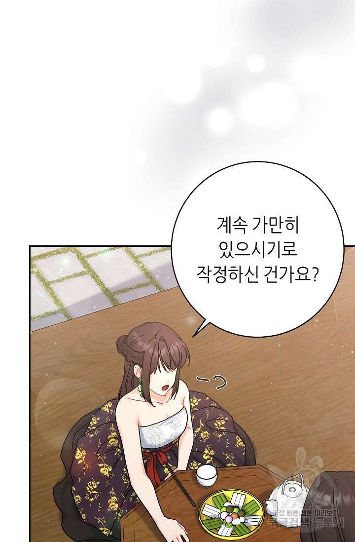 흑막은 매일 밤 나를 찾아온다 3화 29