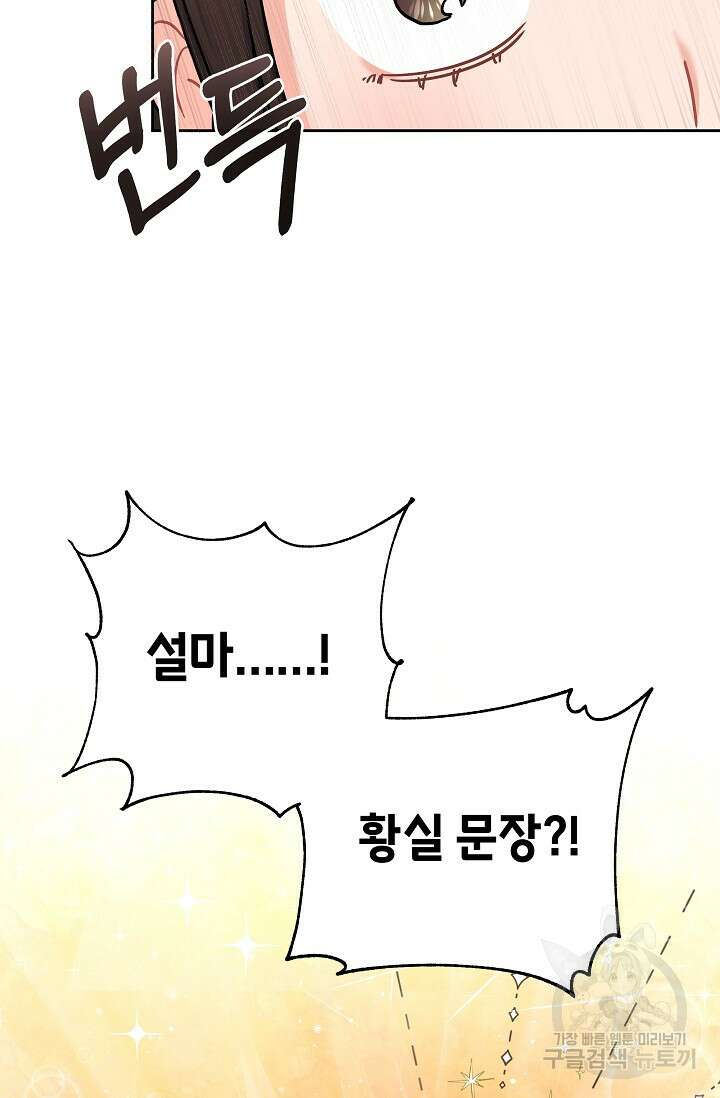 흑막은 매일 밤 나를 찾아온다 3화 32