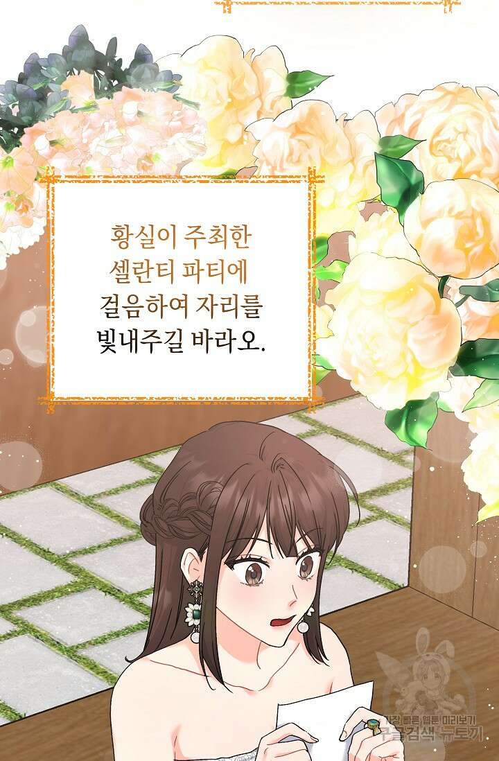 흑막은 매일 밤 나를 찾아온다 3화 34