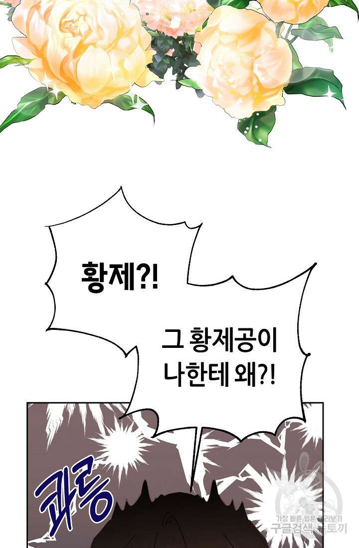 흑막은 매일 밤 나를 찾아온다 3화 38
