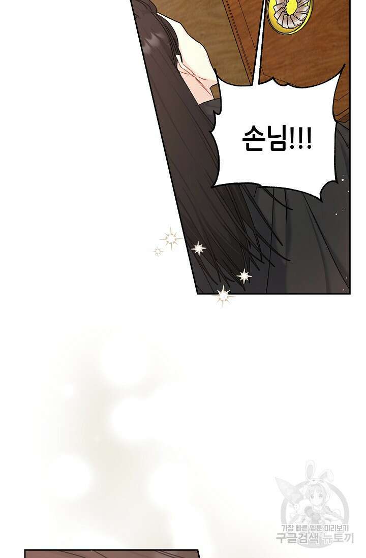 흑막은 매일 밤 나를 찾아온다 3화 41