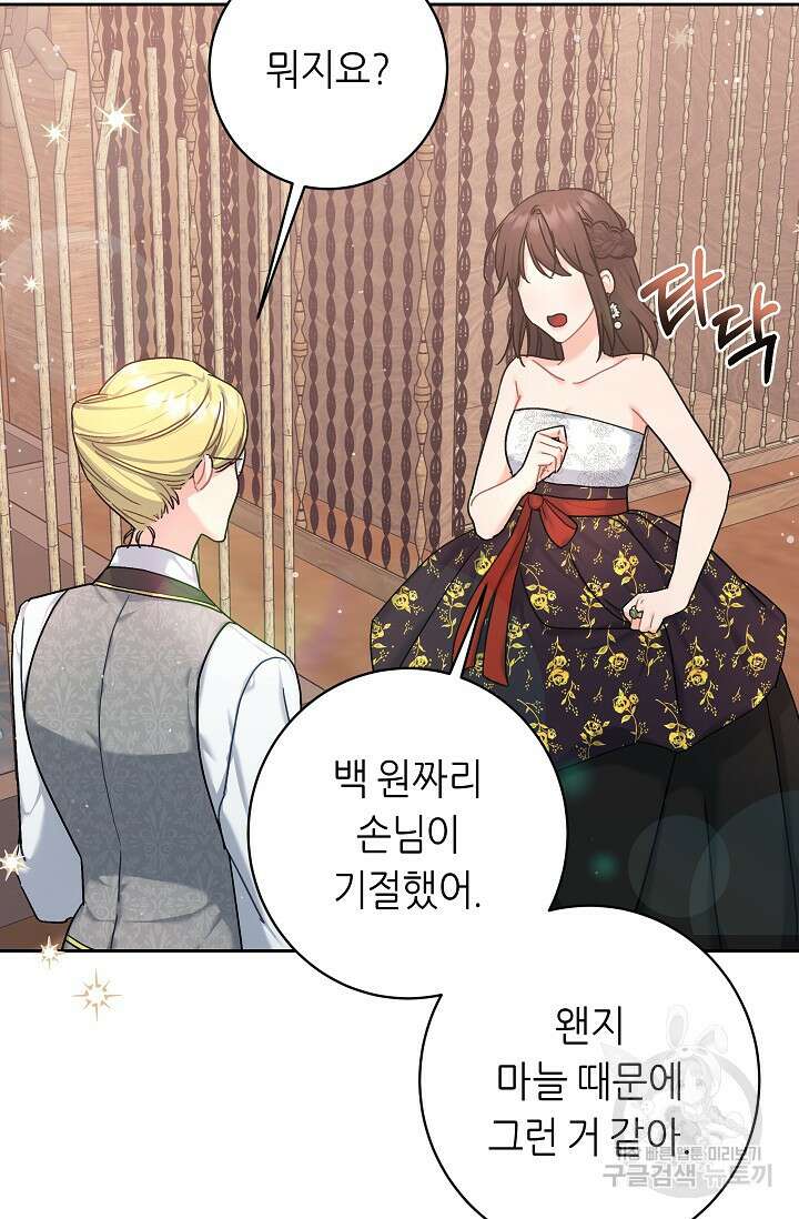 흑막은 매일 밤 나를 찾아온다 3화 52
