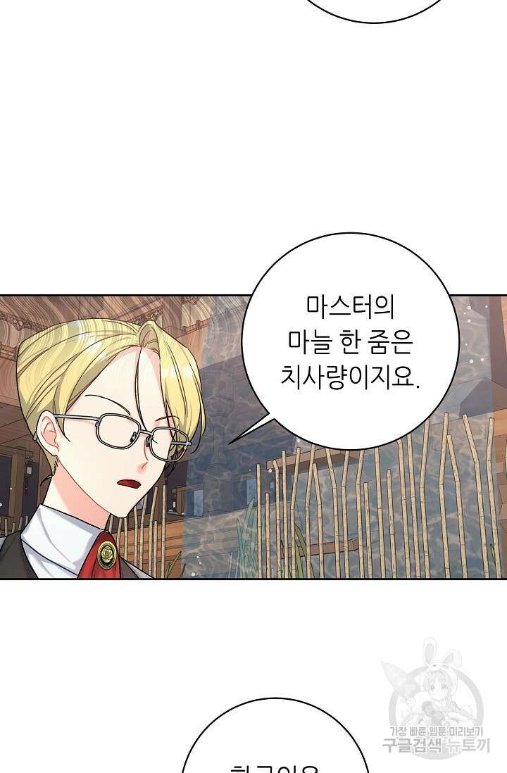 흑막은 매일 밤 나를 찾아온다 3화 53