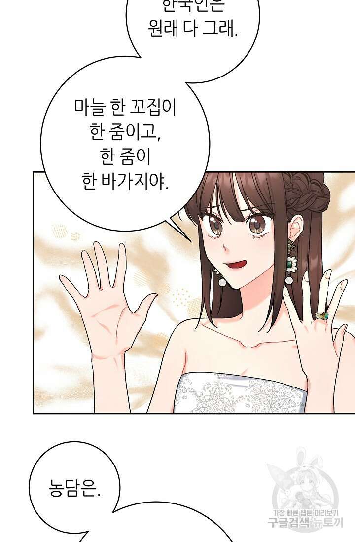 흑막은 매일 밤 나를 찾아온다 3화 54