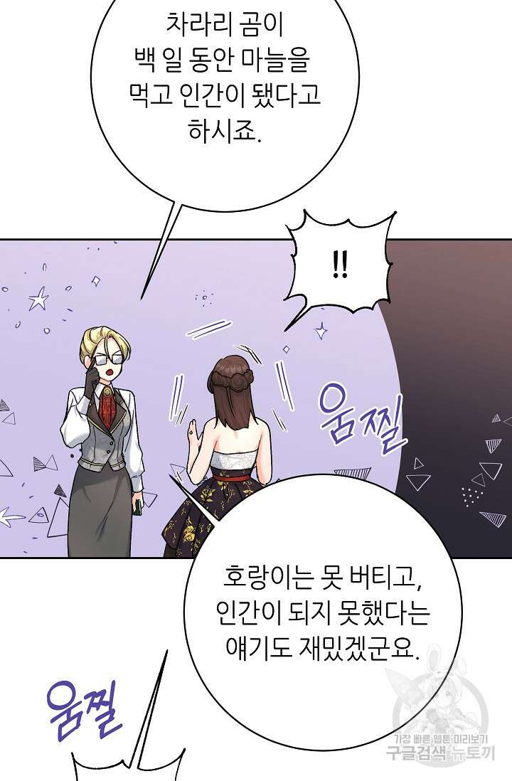 흑막은 매일 밤 나를 찾아온다 3화 55