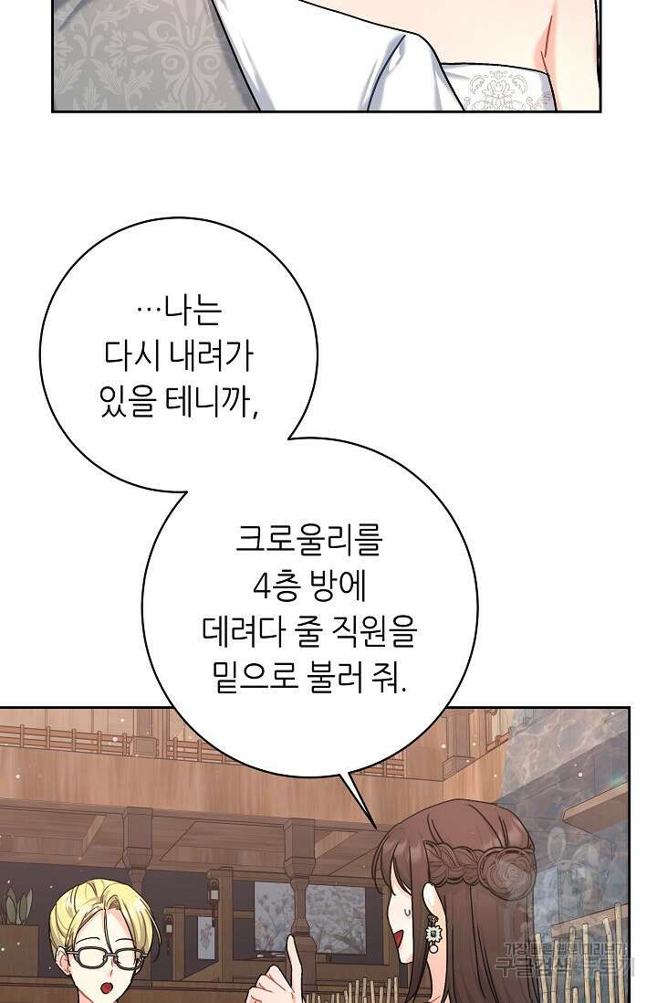 흑막은 매일 밤 나를 찾아온다 3화 57
