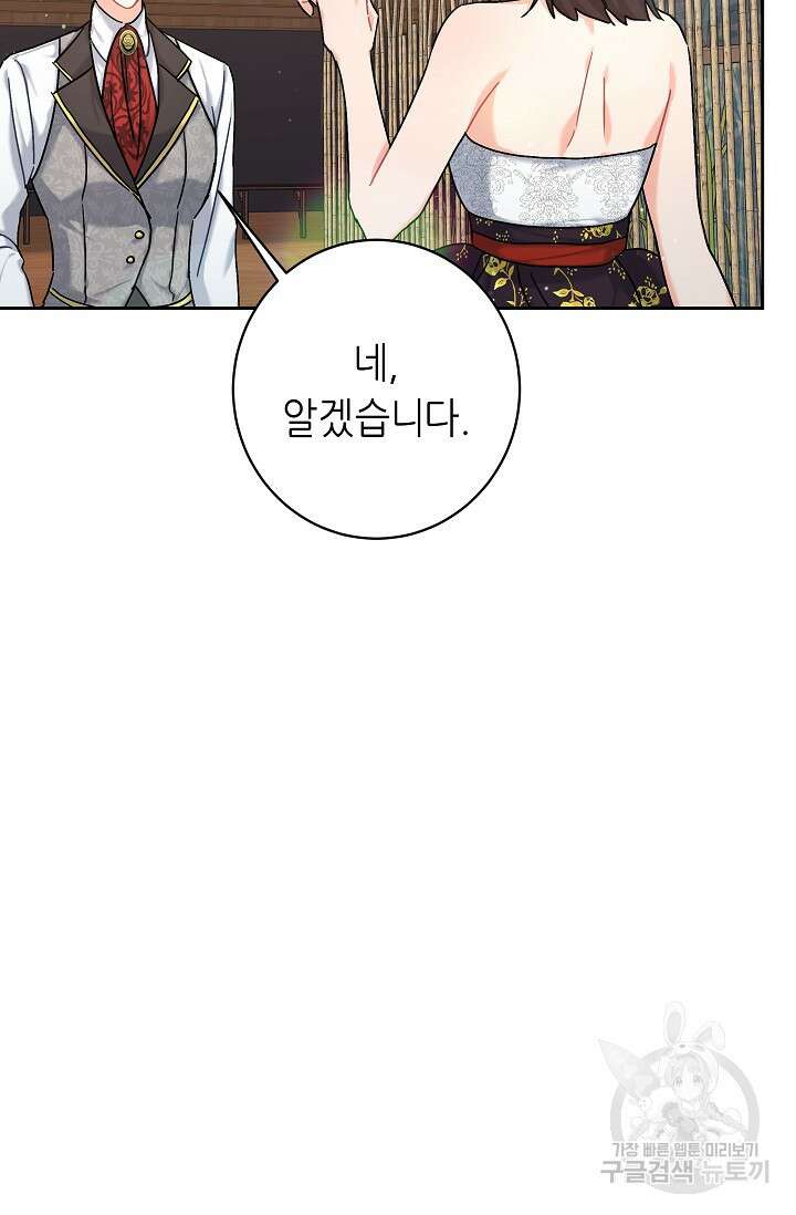 흑막은 매일 밤 나를 찾아온다 3화 58