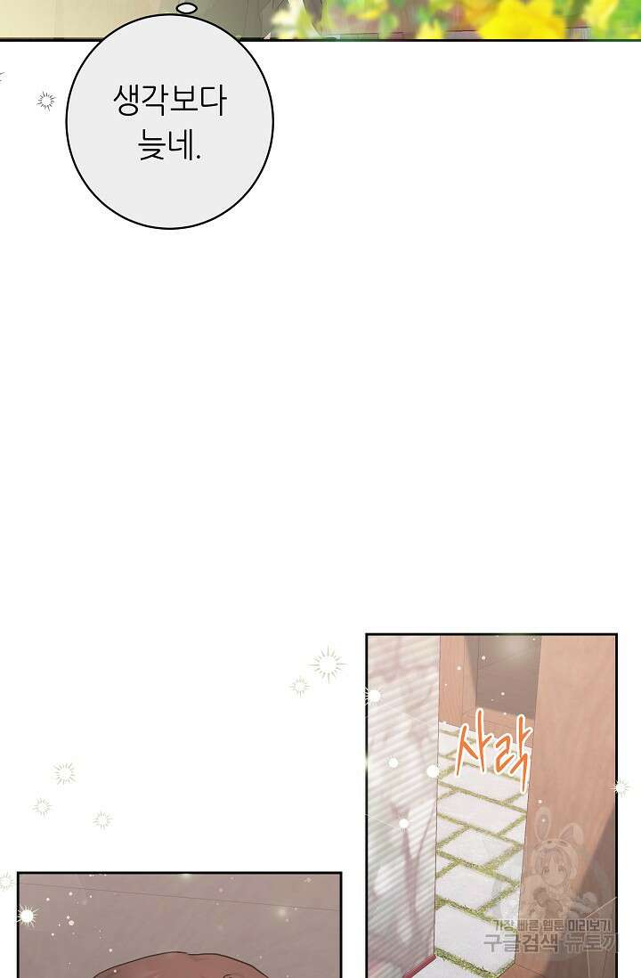 흑막은 매일 밤 나를 찾아온다 3화 60