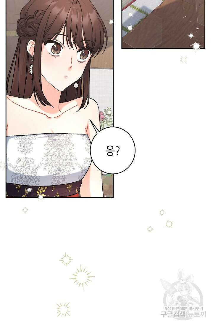 흑막은 매일 밤 나를 찾아온다 3화 61