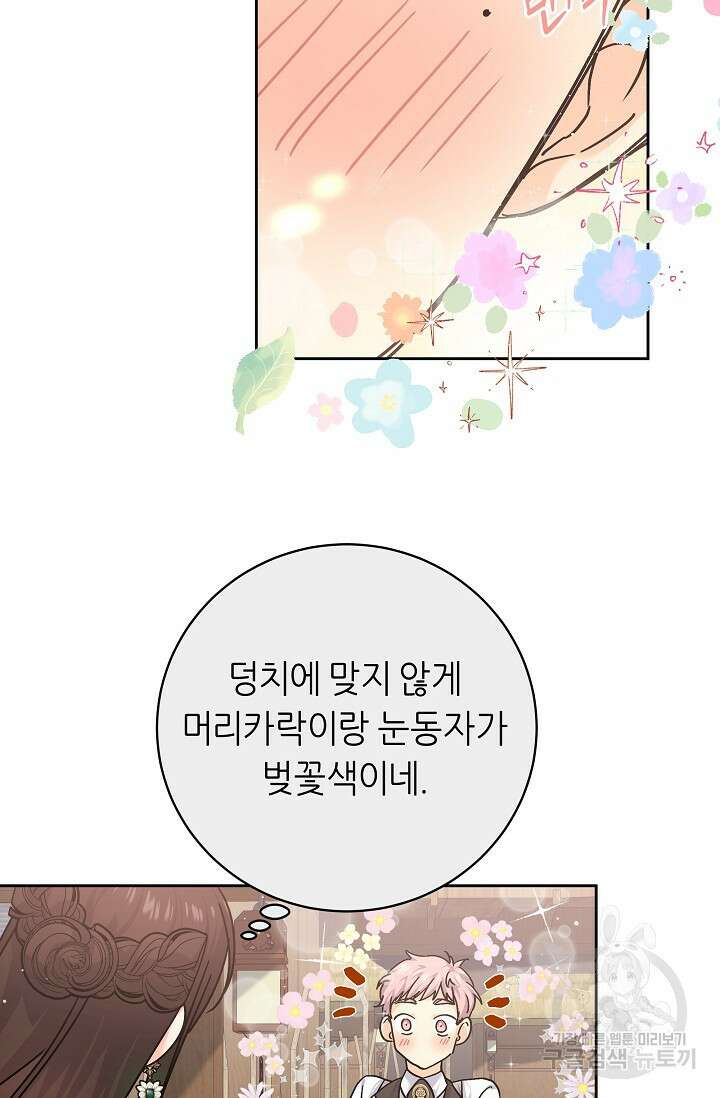 흑막은 매일 밤 나를 찾아온다 3화 64